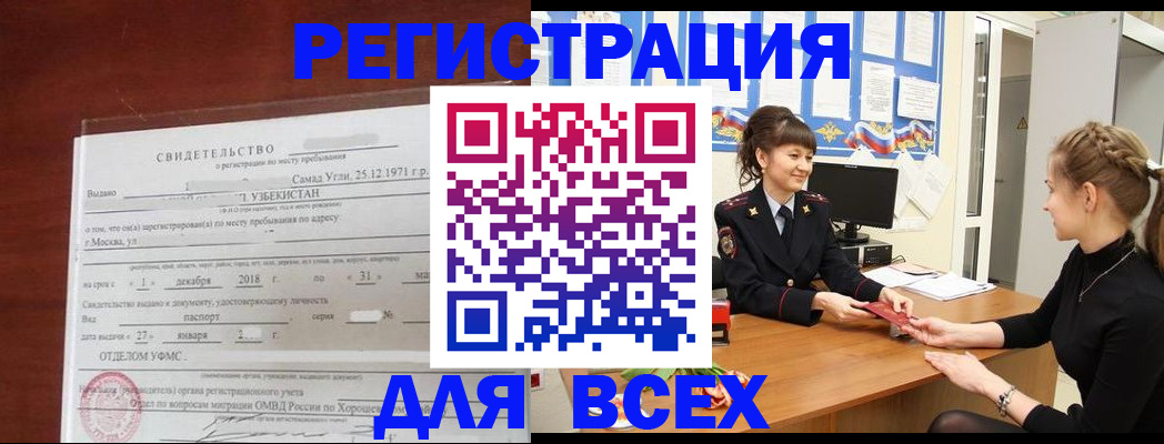 временная регистрация 2025 в Электроуглях