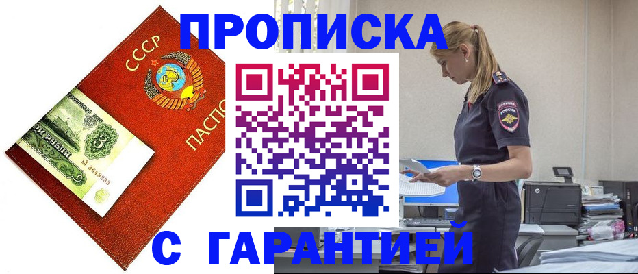 прописка в квартире в Электроуглях